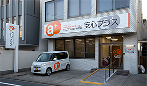 安心プラス外観