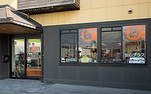 安心プラス下三栖外観