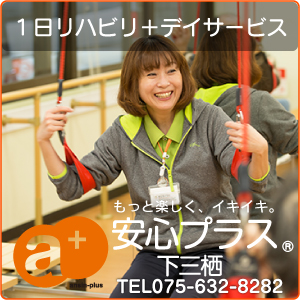 安心プラス下三栖　詳細ページへ